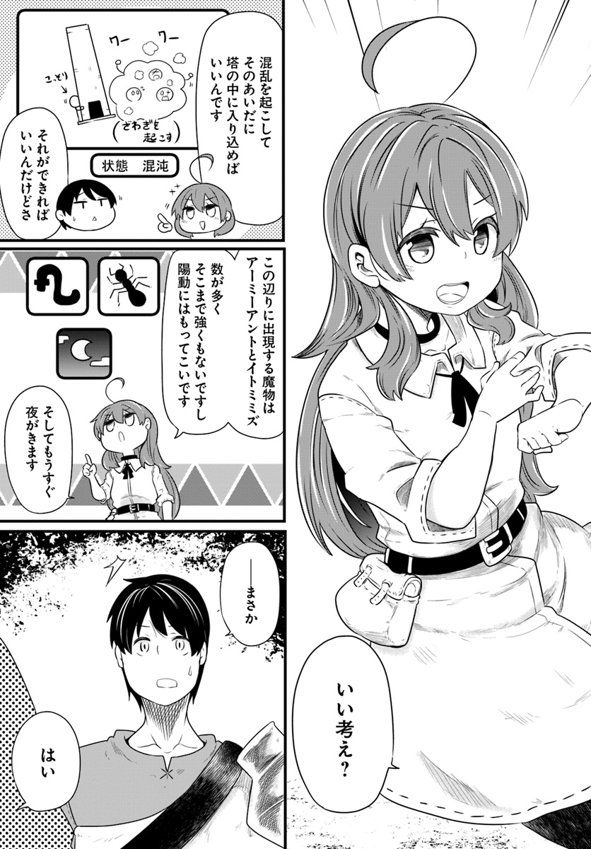 成長チートでなんでもできるようになったが、無職だけは辞められないようです Chap 22.2 - Next Chap 23.2