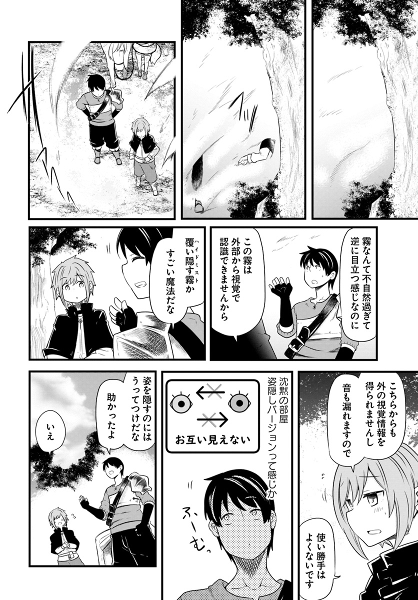 成長チートでなんでもできるようになったが、無職だけは辞められないようです Chap 22.2 - Next Chap 23.2