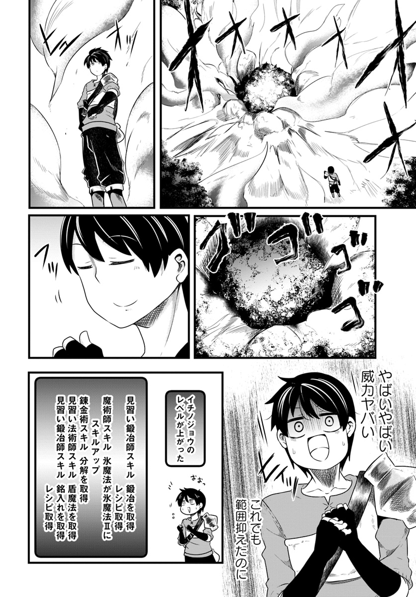 成長チートでなんでもできるようになったが、無職だけは辞められないようです Chap 22.2 - Next Chap 23.2