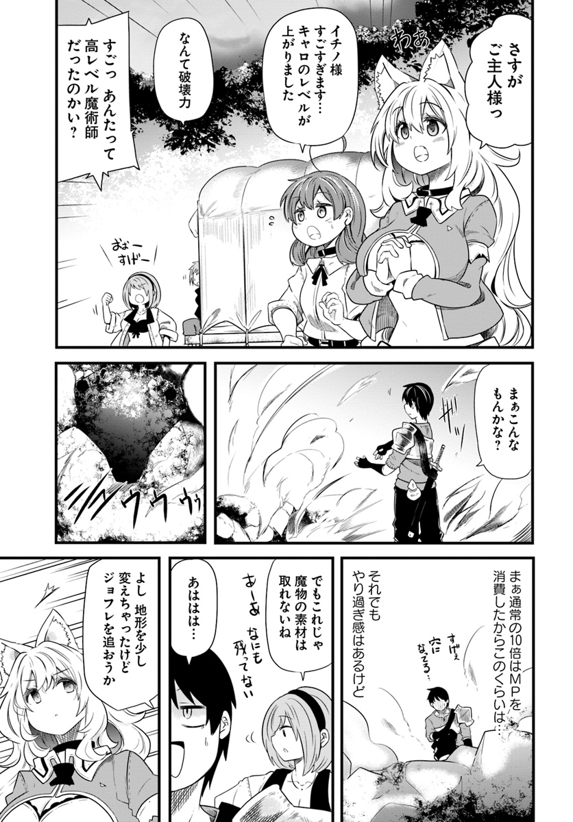 成長チートでなんでもできるようになったが、無職だけは辞められないようです Chap 22.2 - Next Chap 23.2