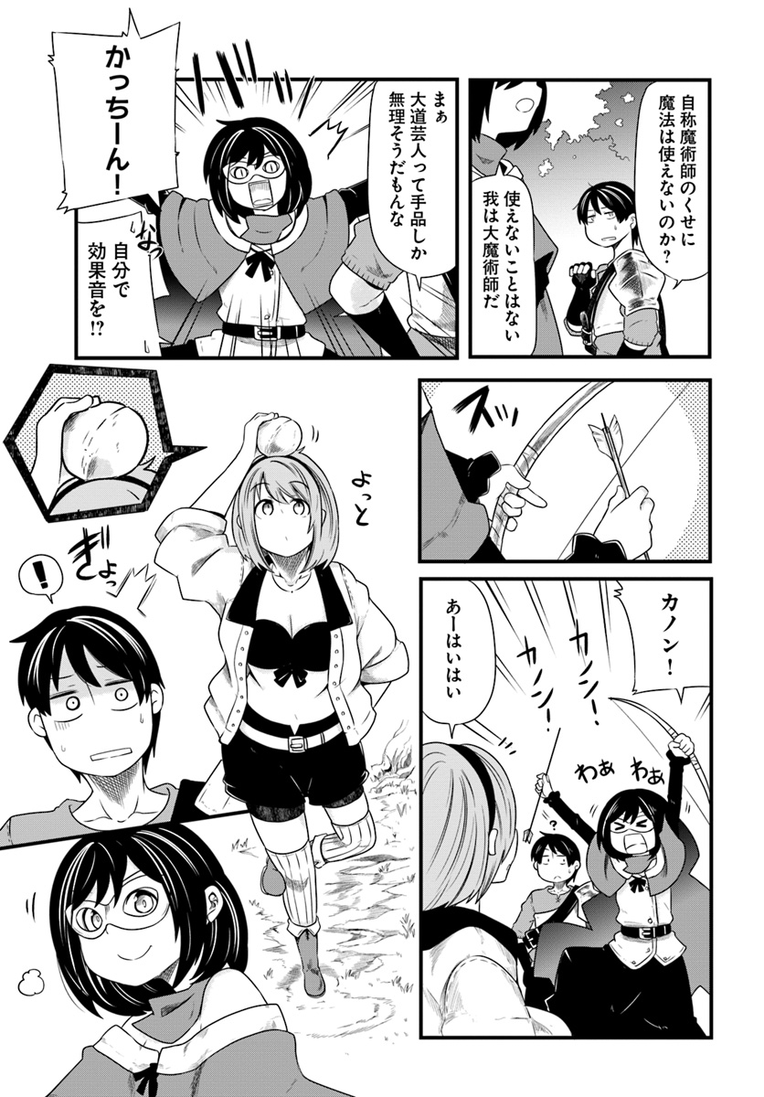 成長チートでなんでもできるようになったが、無職だけは辞められないようです Chap 22.2 - Next Chap 23.2