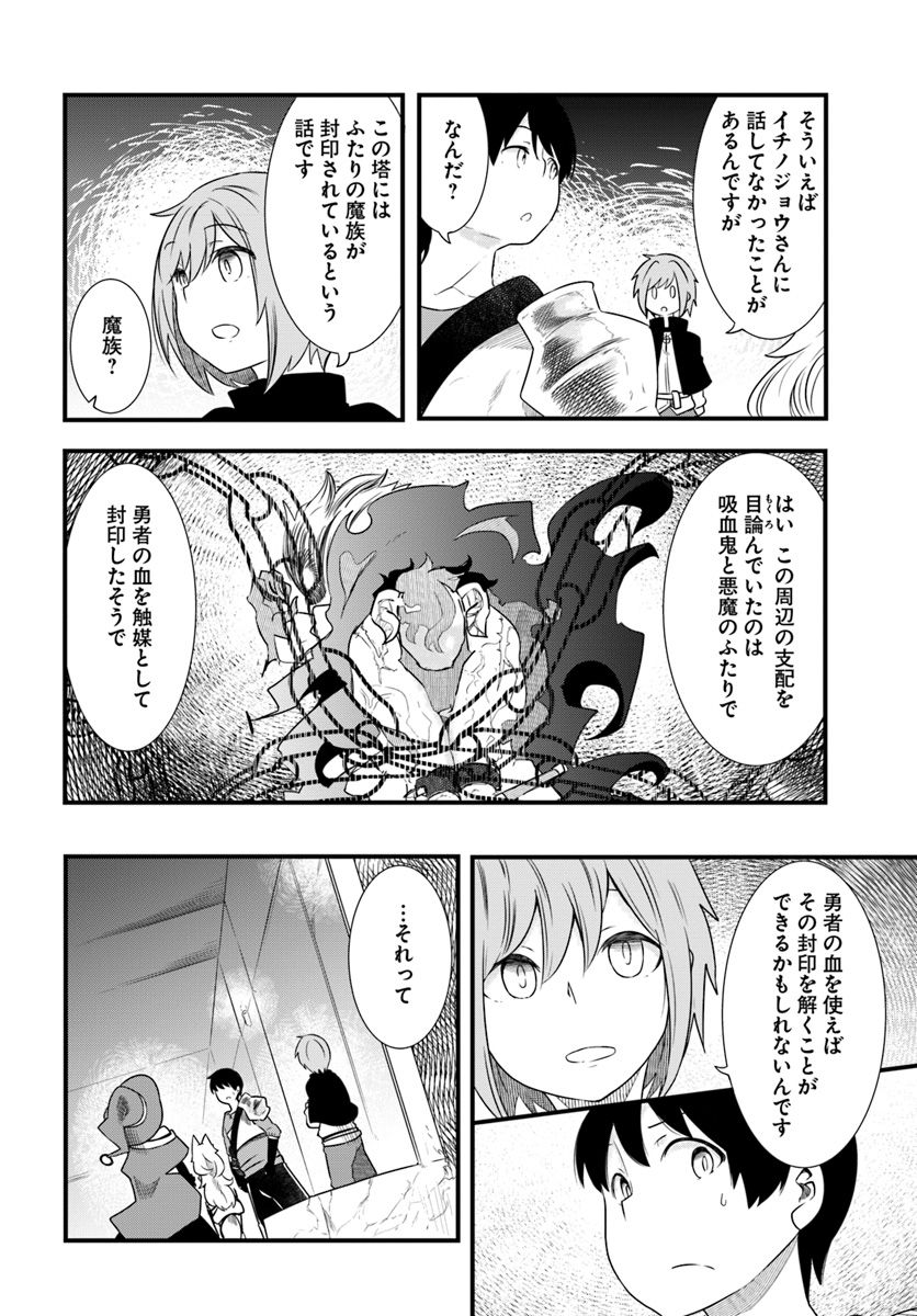 成長チートでなんでもできるようになったが、無職だけは辞められないようです Chap 22.3 - Next Chap 23.3