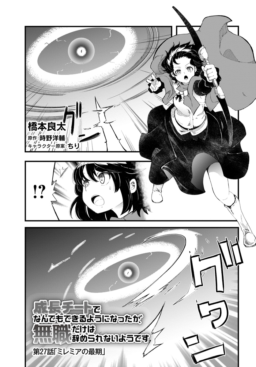 成長チートでなんでもできるようになったが、無職だけは辞められないようです Chap 27 - Next Chap 28
