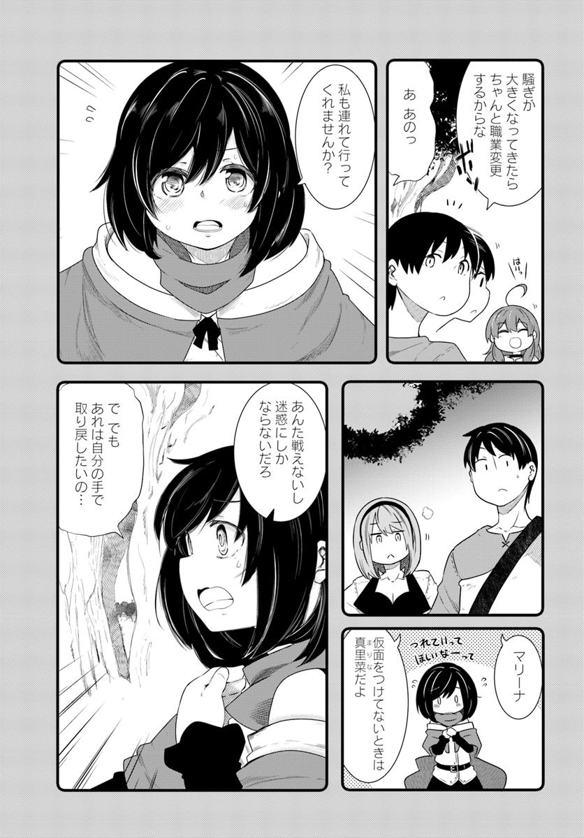 成長チートでなんでもできるようになったが、無職だけは辞められないようです Chap 24 - Next Chap 25