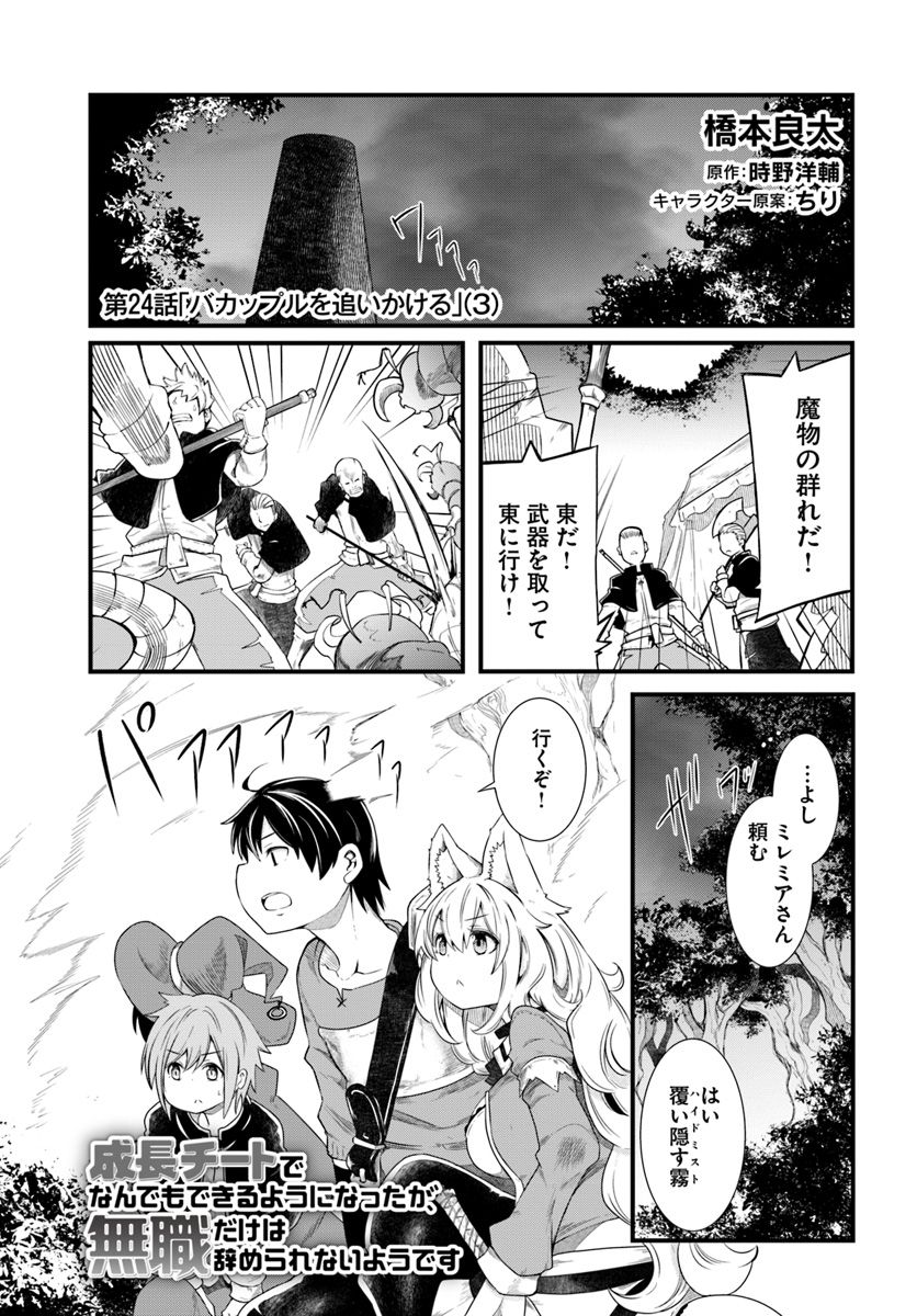成長チートでなんでもできるようになったが、無職だけは辞められないようです Chap 24 - Next Chap 25