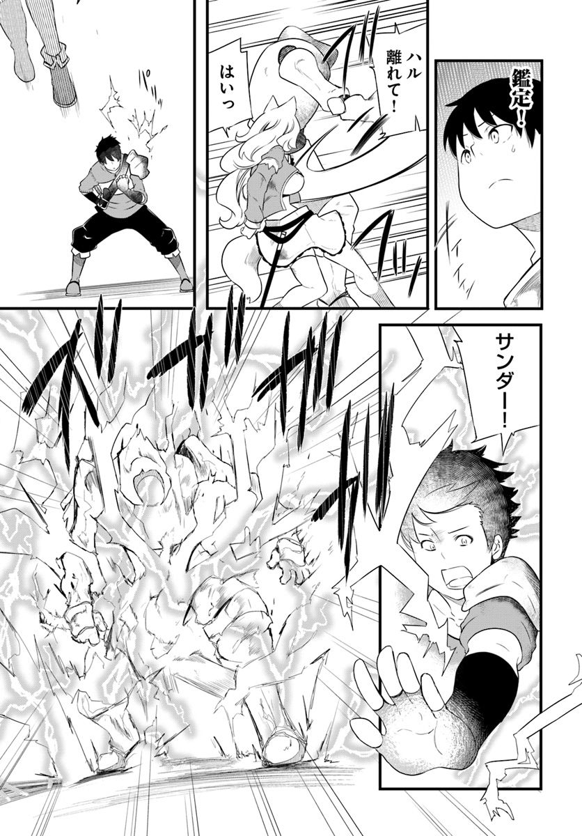 成長チートでなんでもできるようになったが、無職だけは辞められないようです Chap 24 - Next Chap 25