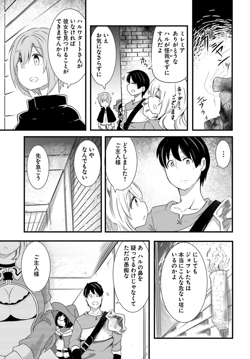 成長チートでなんでもできるようになったが、無職だけは辞められないようです Chap 24 - Next Chap 25