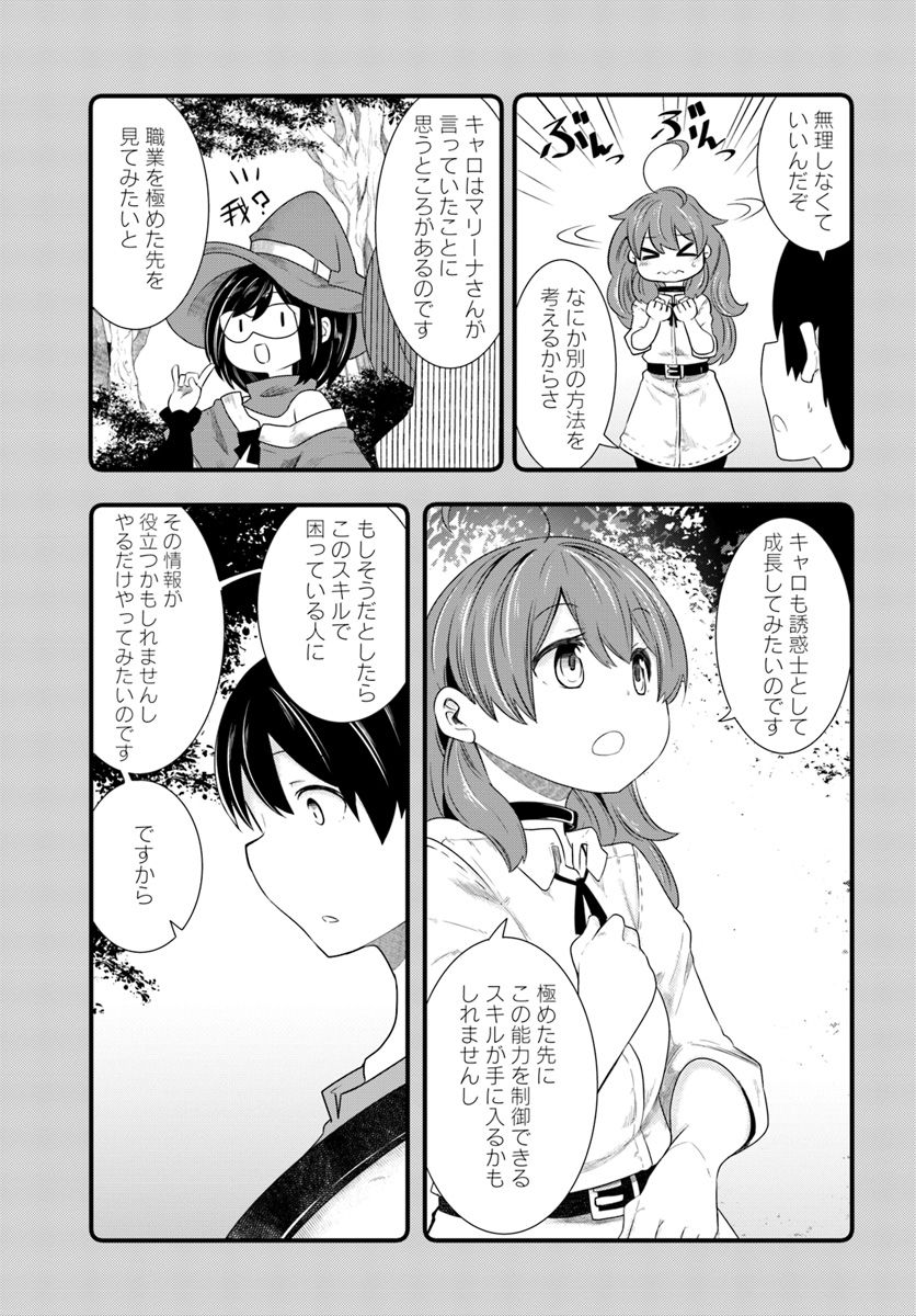 成長チートでなんでもできるようになったが、無職だけは辞められないようです Chap 24 - Next Chap 25