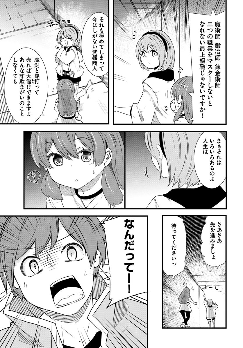 成長チートでなんでもできるようになったが、無職だけは辞められないようです Chap 24 - Next Chap 25