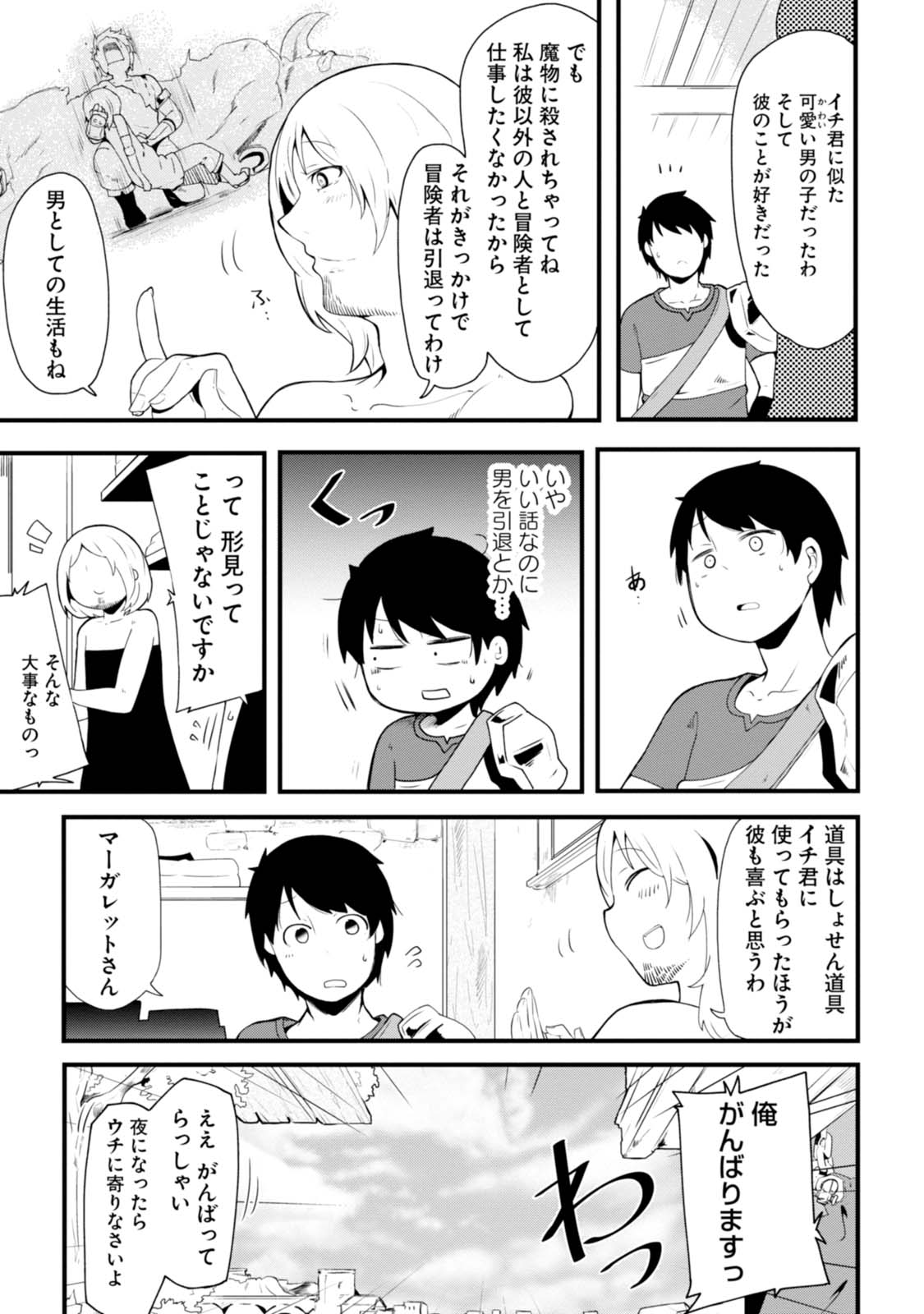 成長チートでなんでもできるようになったが、無職だけは辞められないようです Chap 2 - Next Chap 3
