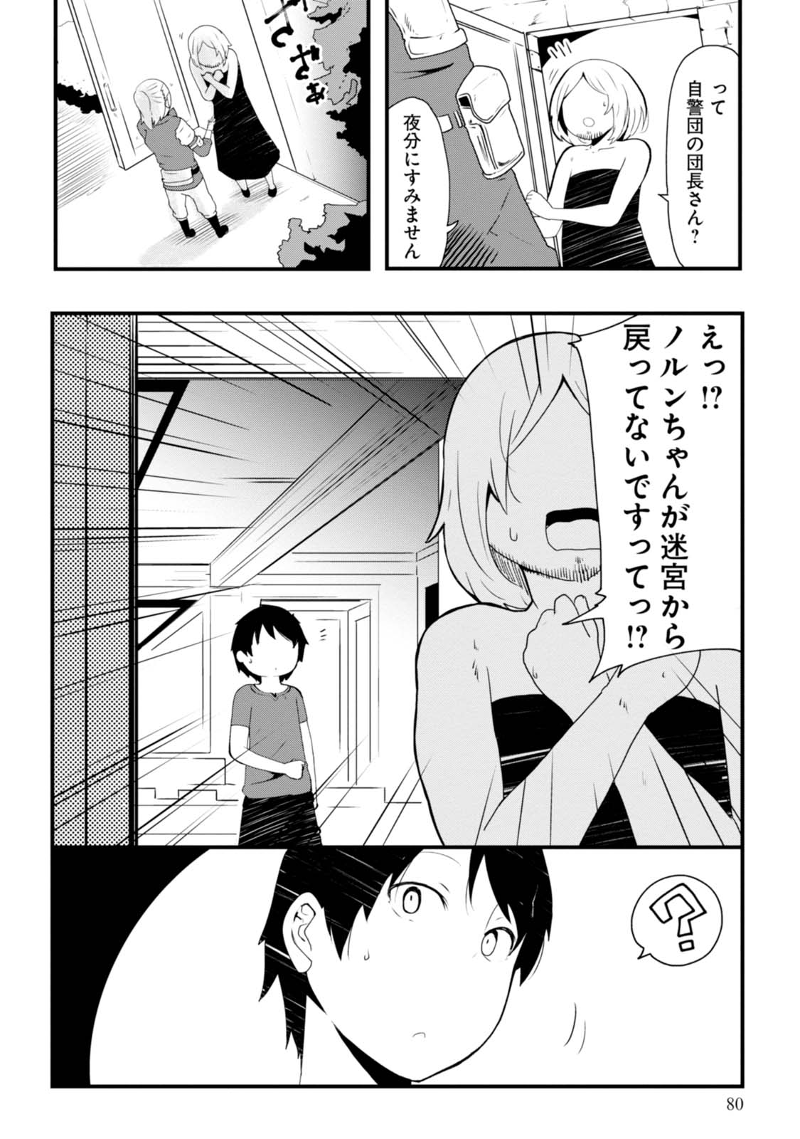 成長チートでなんでもできるようになったが、無職だけは辞められないようです Chap 2 - Next Chap 3