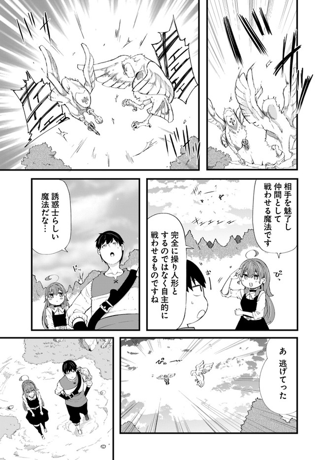 成長チートでなんでもできるようになったが、無職だけは辞められないようです Chap 33 - Next Chap 34