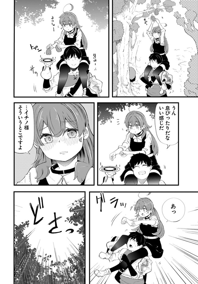 成長チートでなんでもできるようになったが、無職だけは辞められないようです Chap 33 - Next Chap 34
