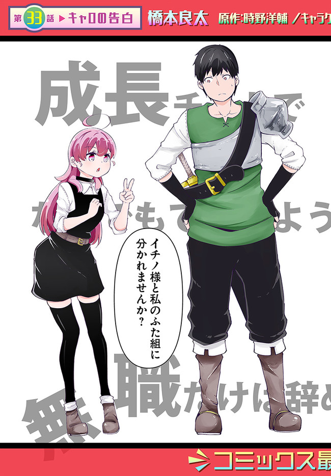 成長チートでなんでもできるようになったが、無職だけは辞められないようです Chap 33 - Next Chap 34