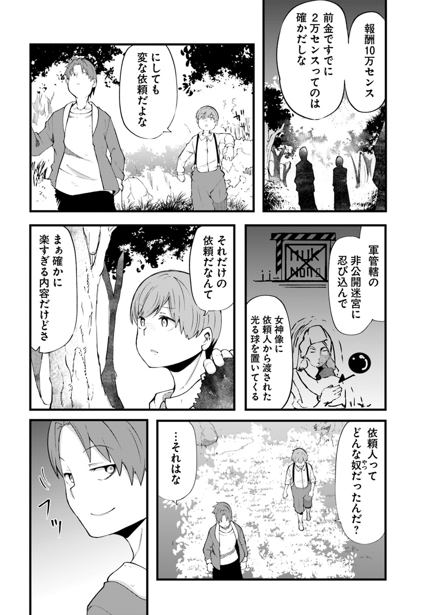 成長チートでなんでもできるようになったが、無職だけは辞められないようです Chap 31 - Next Chap 32