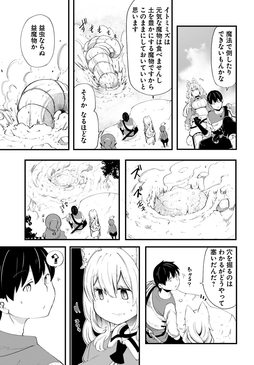 成長チートでなんでもできるようになったが、無職だけは辞められないようです Chap 32 - Next Chap 33
