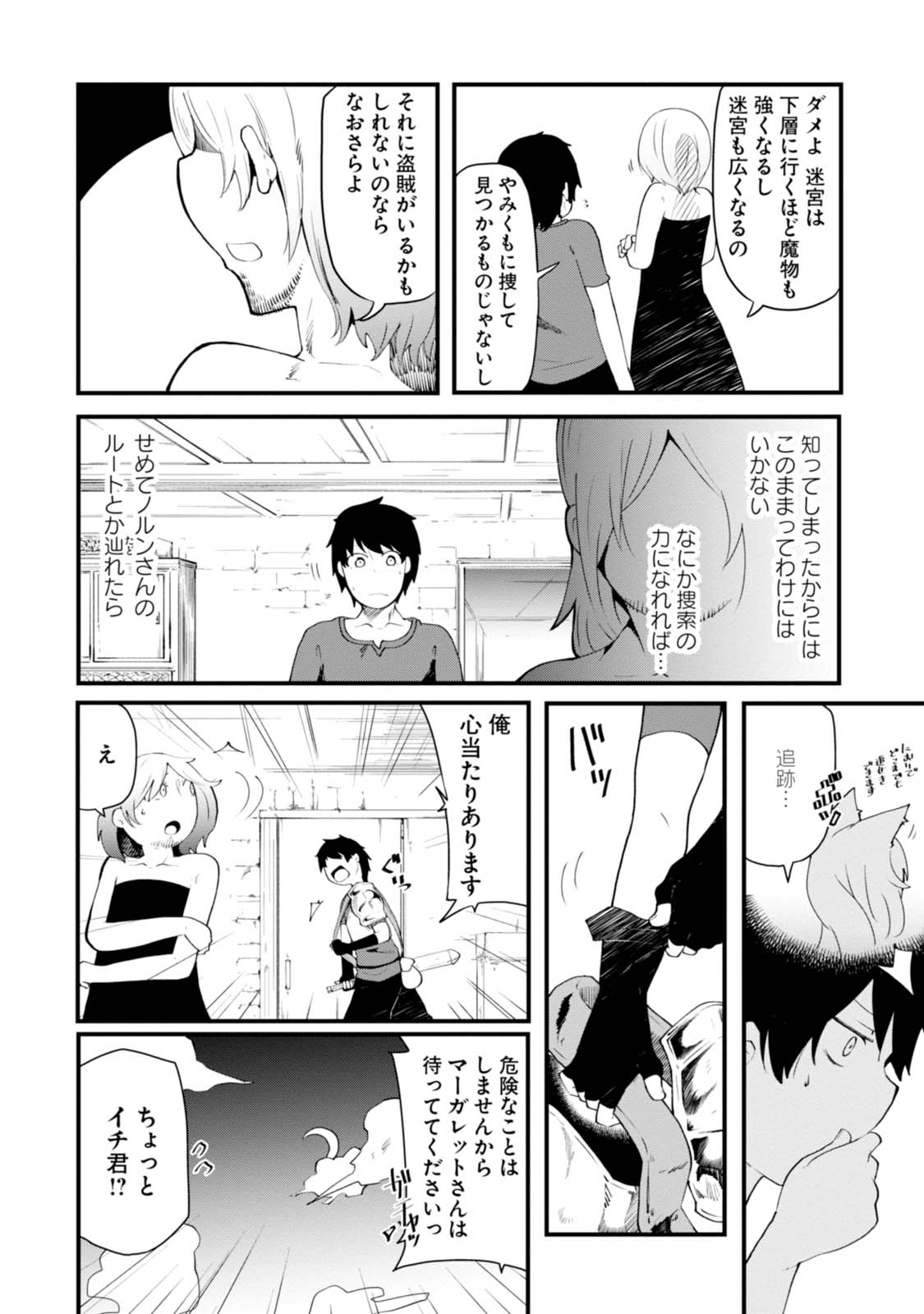 成長チートでなんでもできるようになったが、無職だけは辞められないようです Chap 3 - Next Chap 4