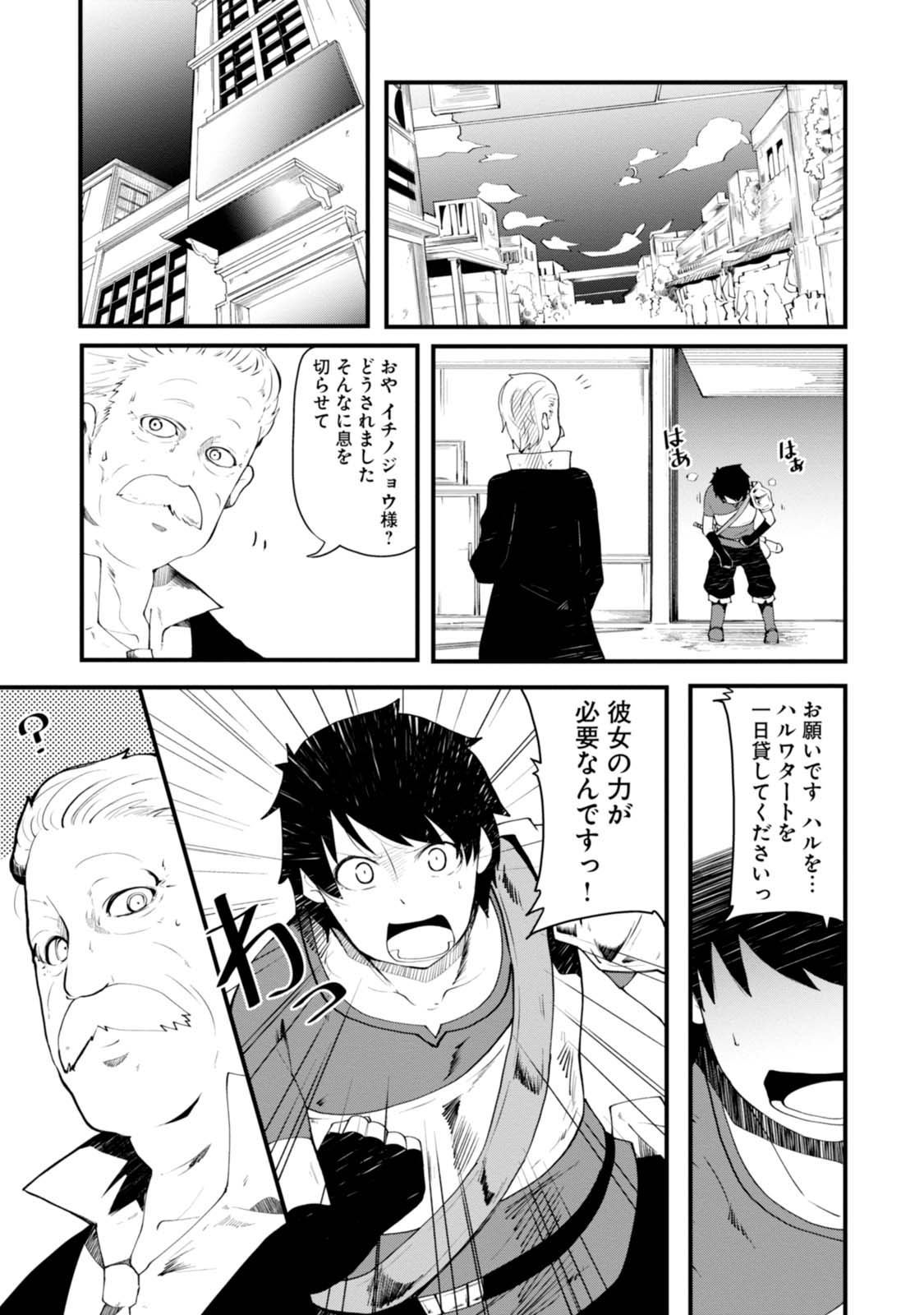 成長チートでなんでもできるようになったが、無職だけは辞められないようです Chap 3 - Next Chap 4