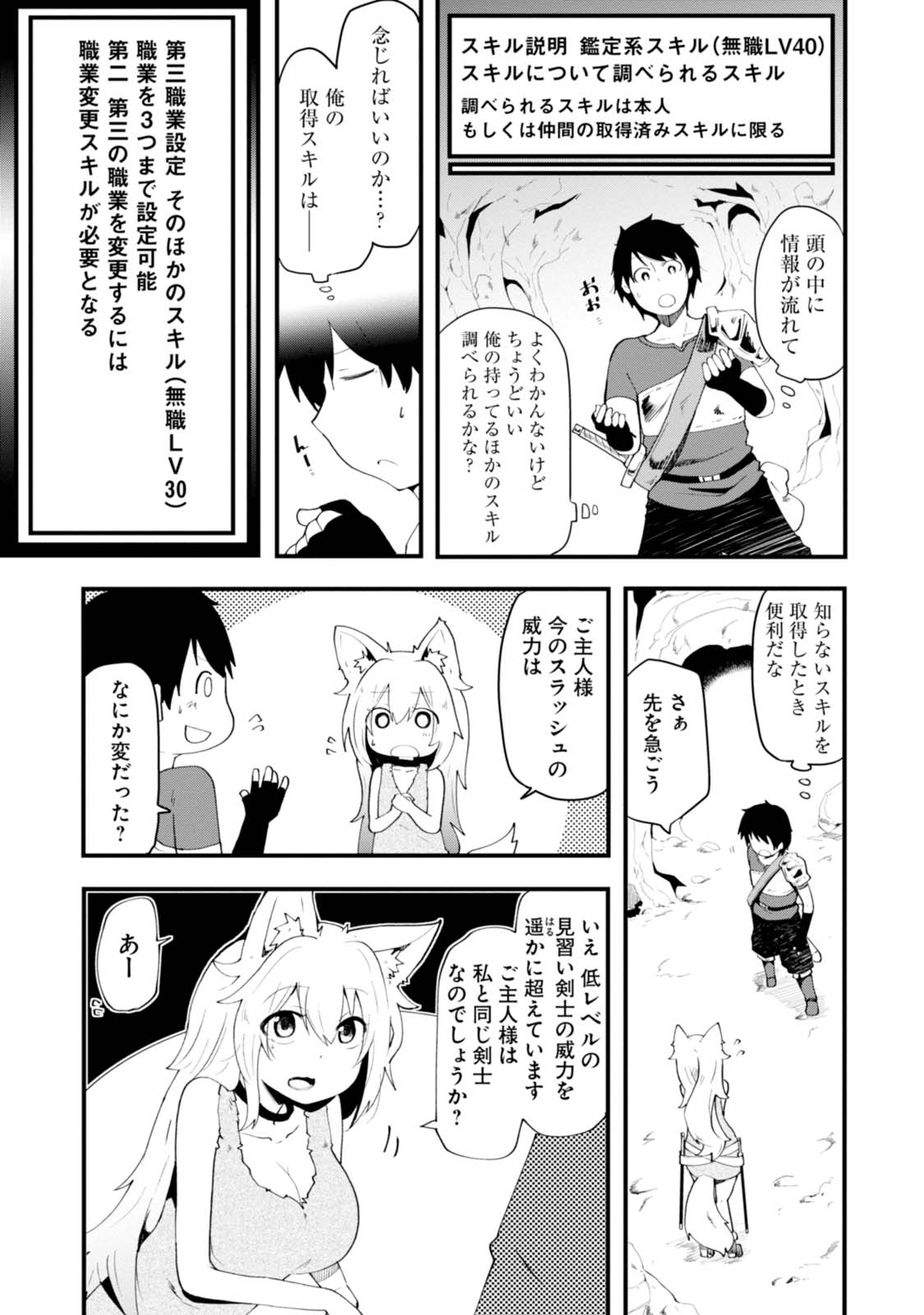 成長チートでなんでもできるようになったが、無職だけは辞められないようです Chap 3 - Next Chap 4