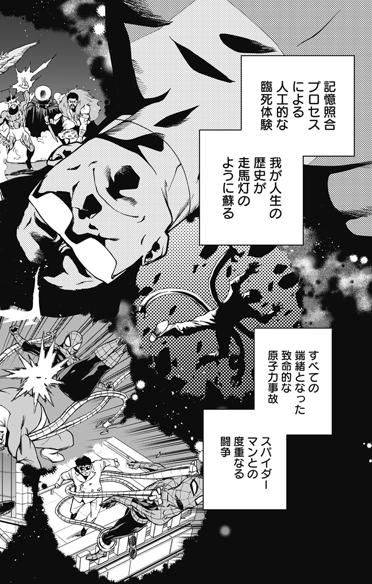 スパイダーマン:オクトパスガール Chap 1 - Next Chap 2