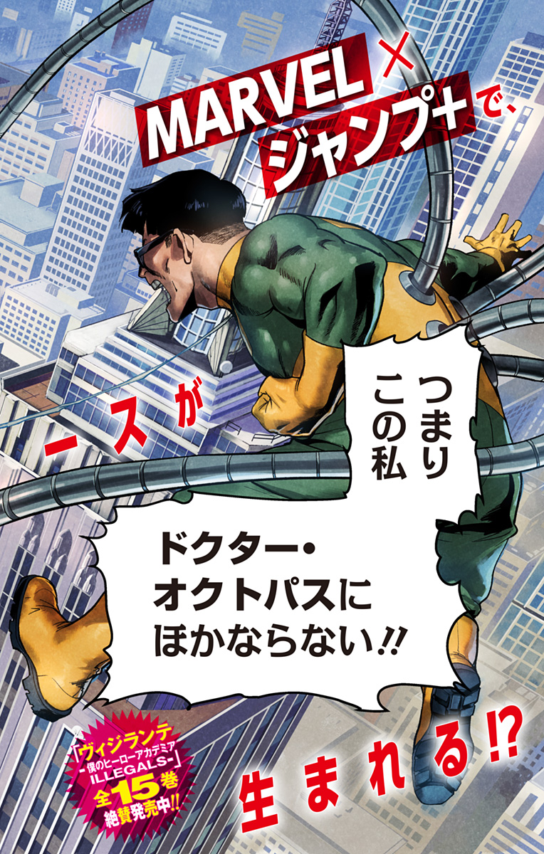 スパイダーマン:オクトパスガール Chap 1 - Next Chap 2