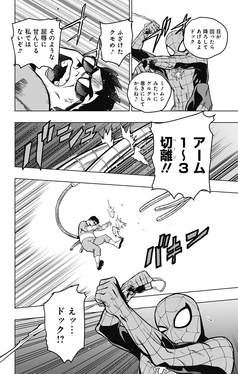 スパイダーマン:オクトパスガール Chap 1 - Next Chap 2