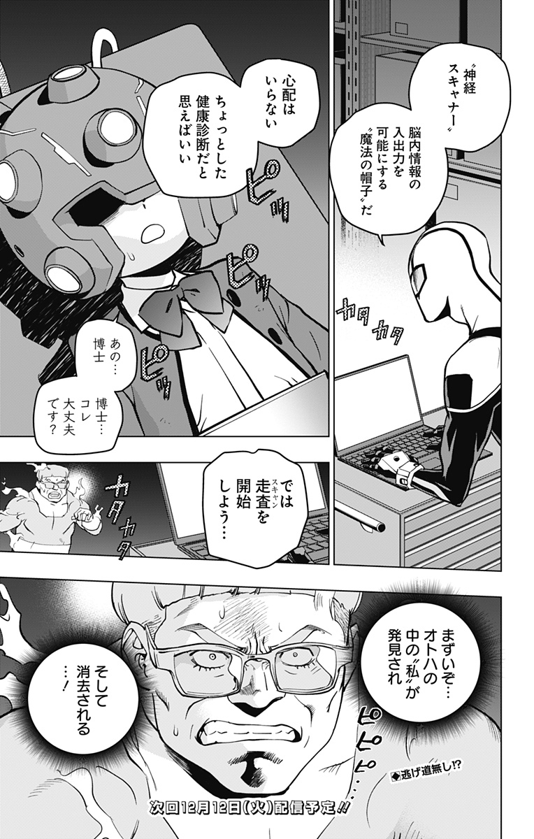 スパイダーマン:オクトパスガール Chap 10 - Next Chap 11