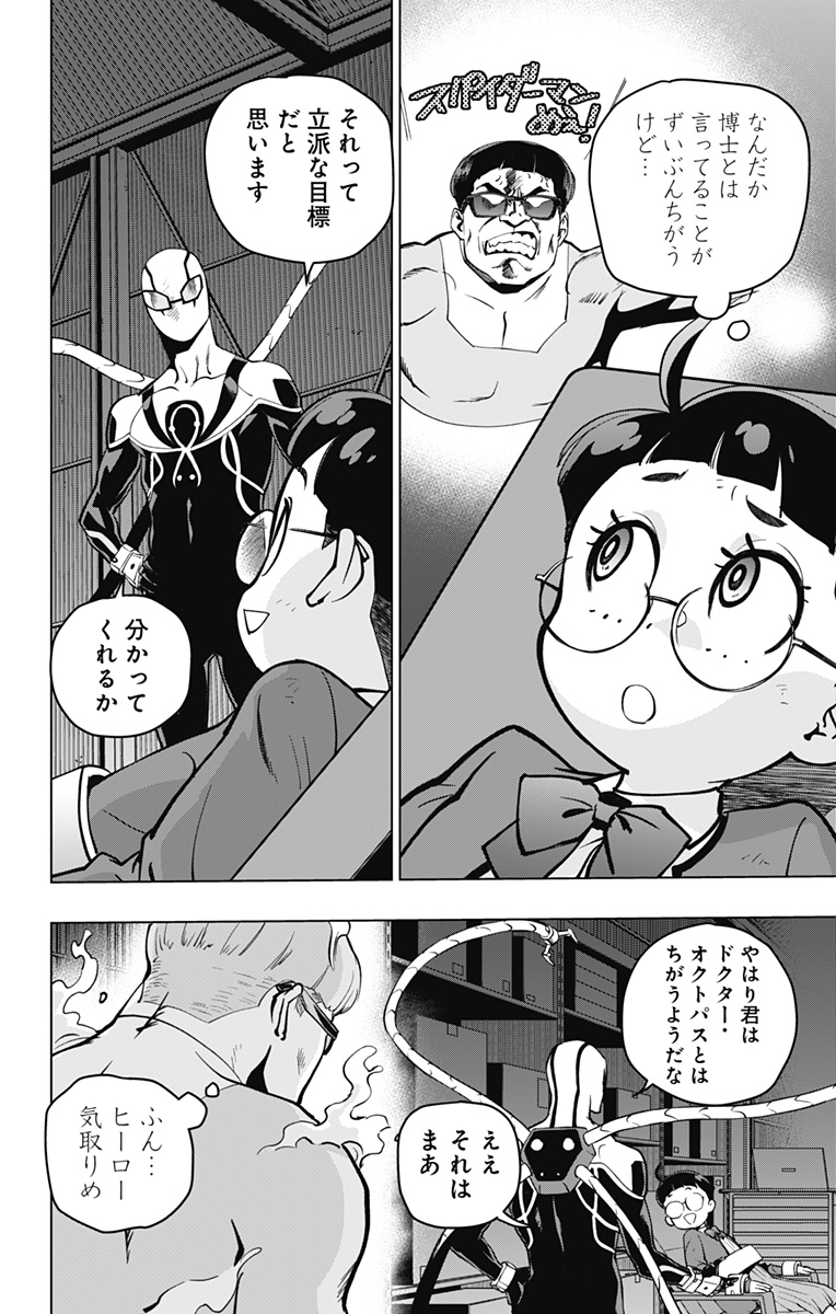 スパイダーマン:オクトパスガール Chap 10 - Next Chap 11