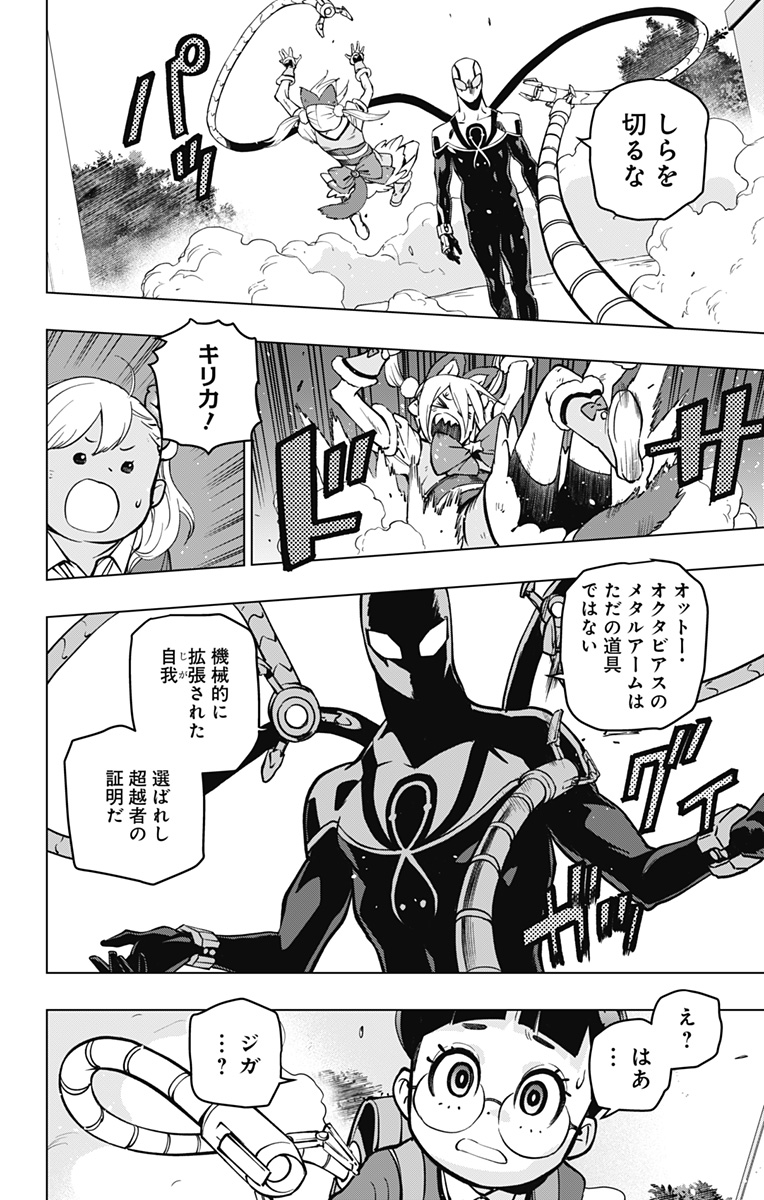 スパイダーマン:オクトパスガール Chap 10 - Next Chap 11