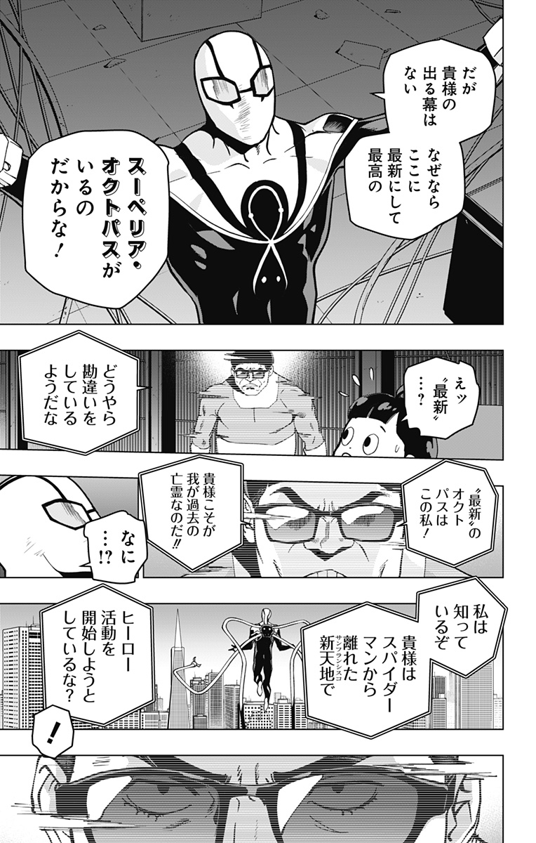 スパイダーマン:オクトパスガール Chap 11 - Next Chap 12