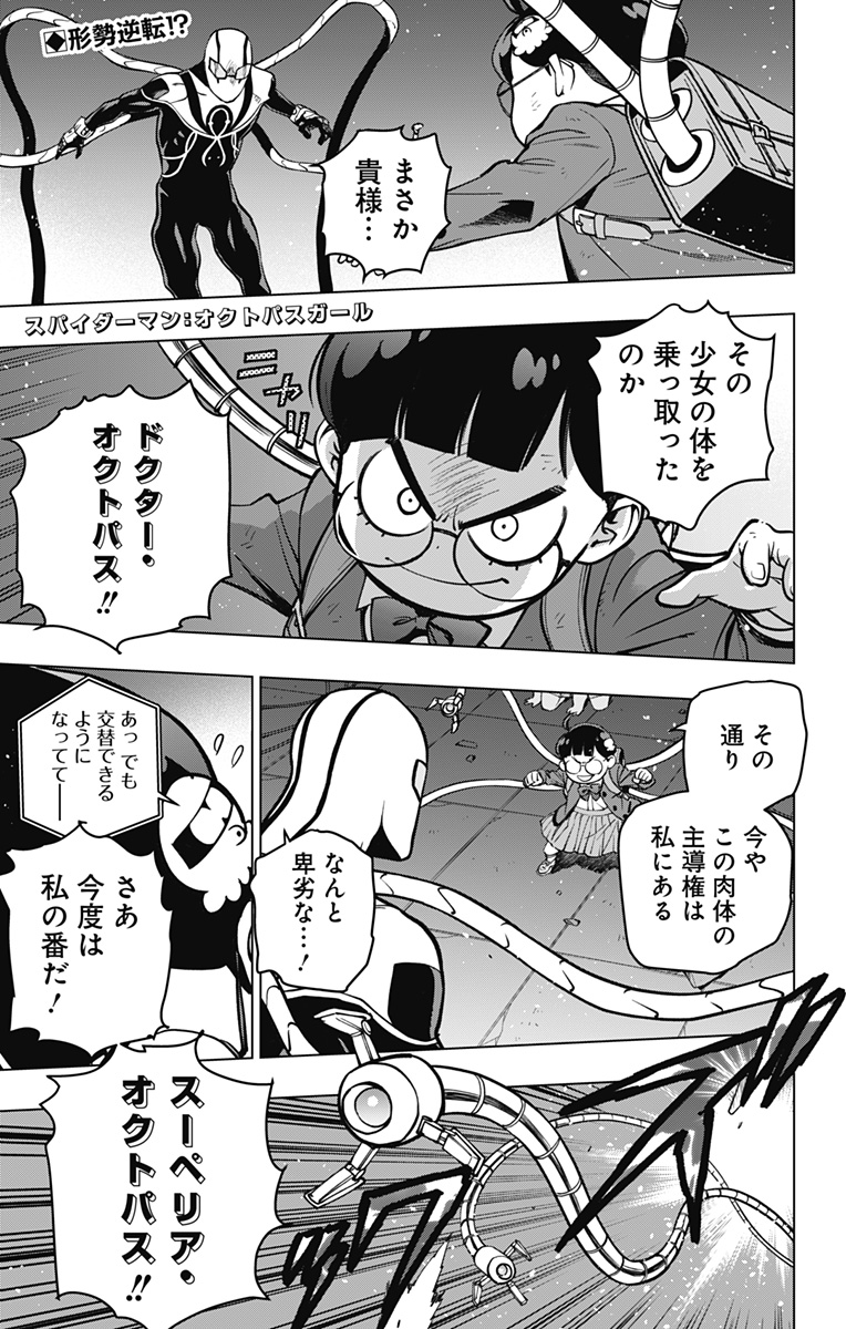 スパイダーマン:オクトパスガール Chap 12 - Next Chap 13