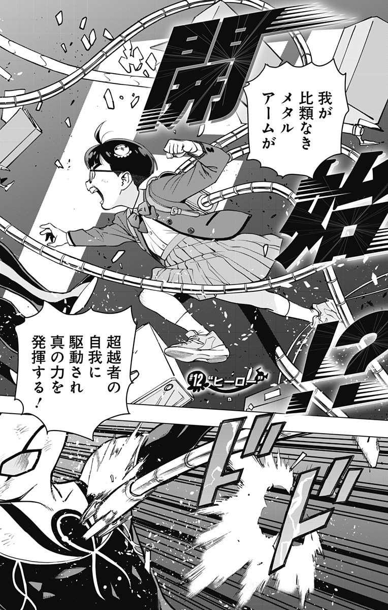 スパイダーマン:オクトパスガール Chap 12 - Next Chap 13