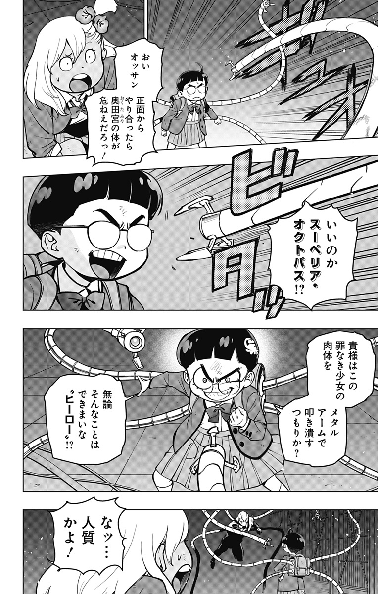スパイダーマン:オクトパスガール Chap 12 - Next Chap 13