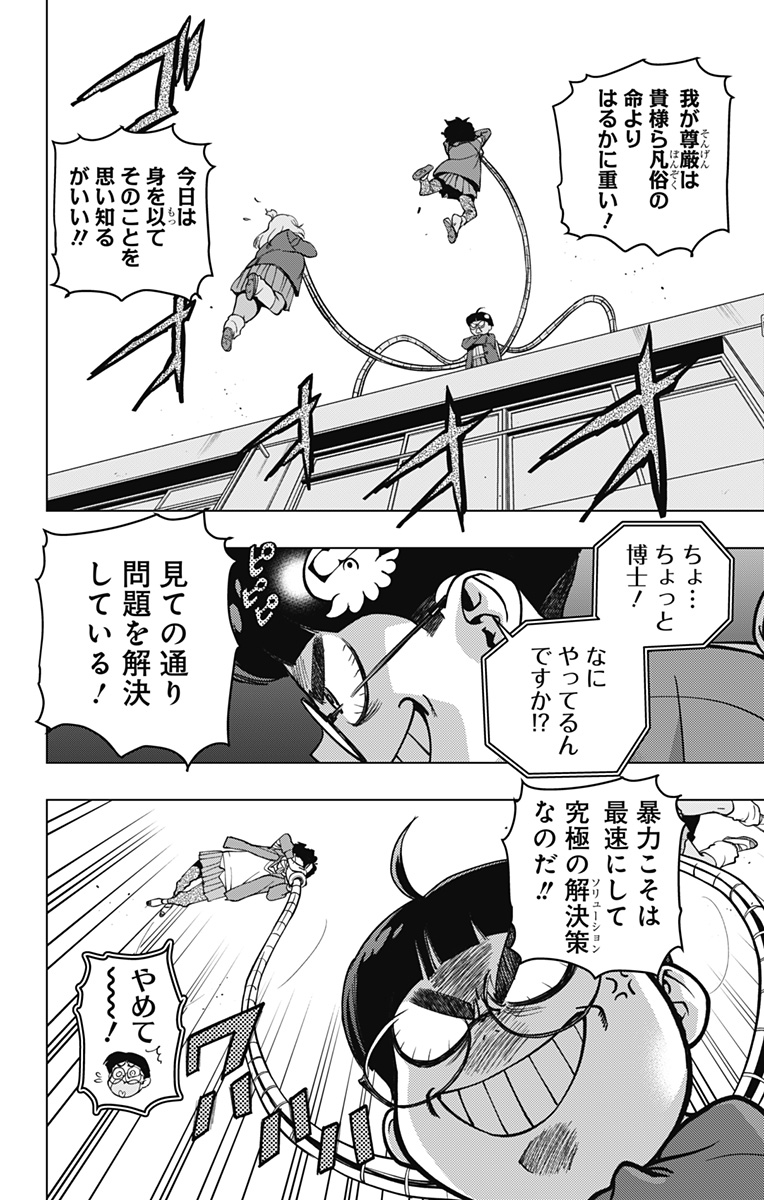 スパイダーマン:オクトパスガール Chap 2 - Next Chap 3