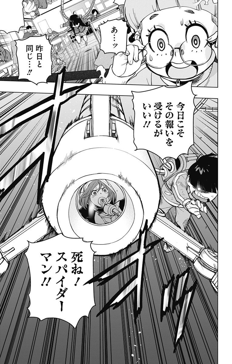 スパイダーマン:オクトパスガール Chap 3 - Next Chap 4