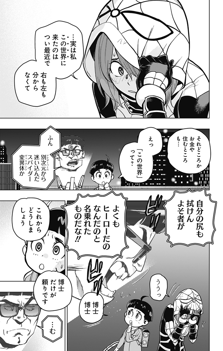 スパイダーマン:オクトパスガール Chap 3 - Next Chap 4