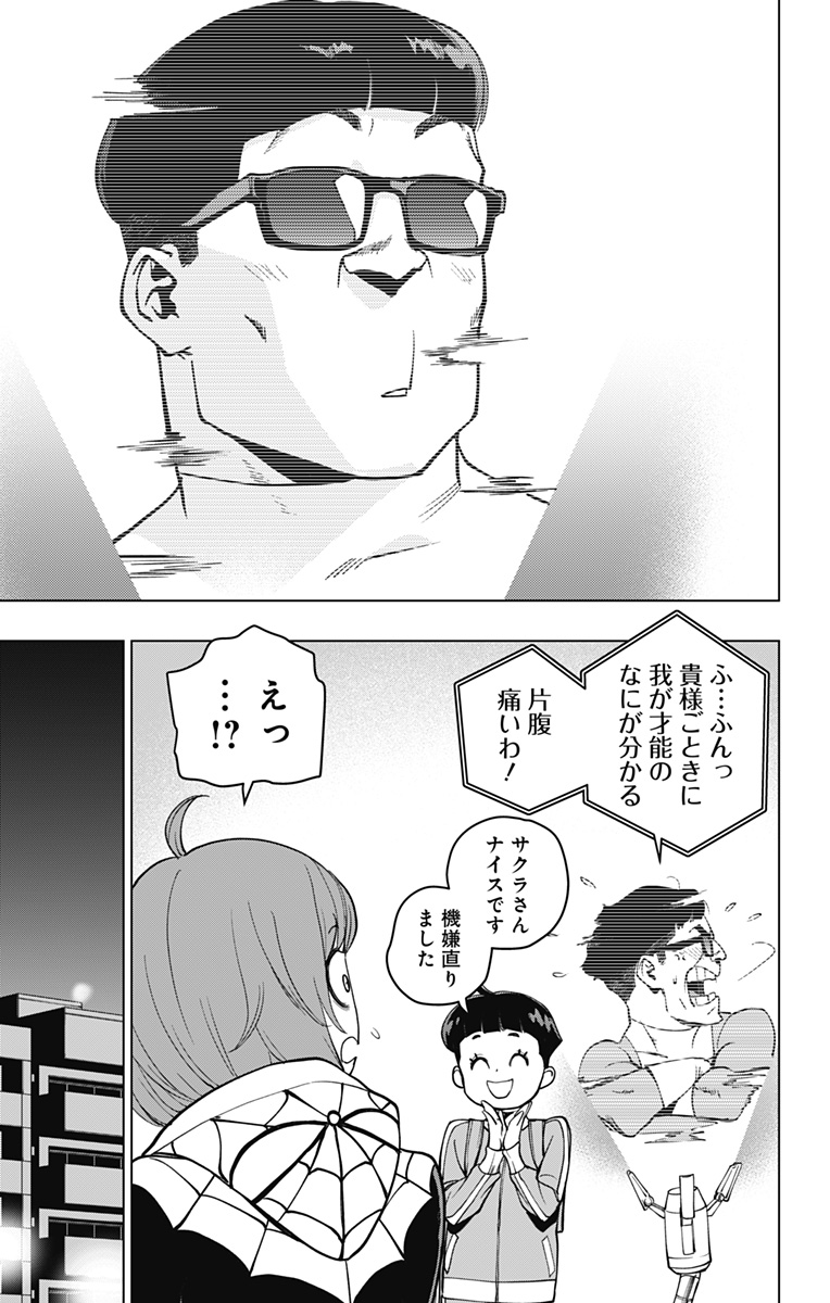 スパイダーマン:オクトパスガール Chap 3 - Next Chap 4