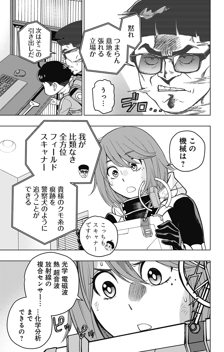 スパイダーマン:オクトパスガール Chap 3 - Next Chap 4