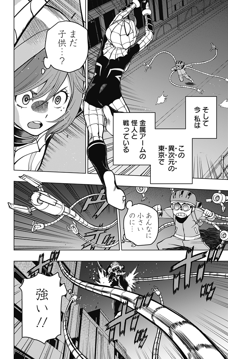 スパイダーマン:オクトパスガール Chap 3 - Next Chap 4