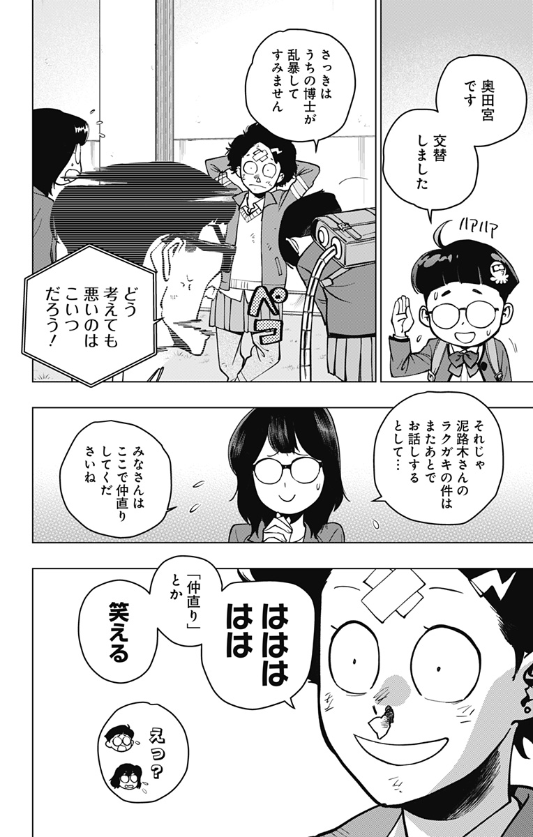 スパイダーマン:オクトパスガール Chap 4 - Next Chap 5