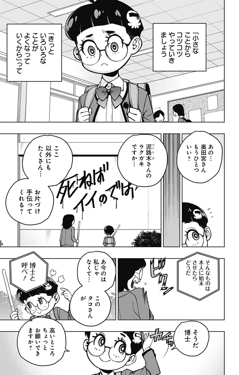 スパイダーマン:オクトパスガール Chap 4 - Next Chap 5
