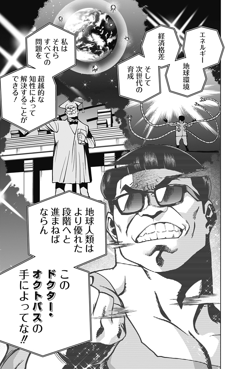 スパイダーマン:オクトパスガール Chap 6 - Next Chap 7