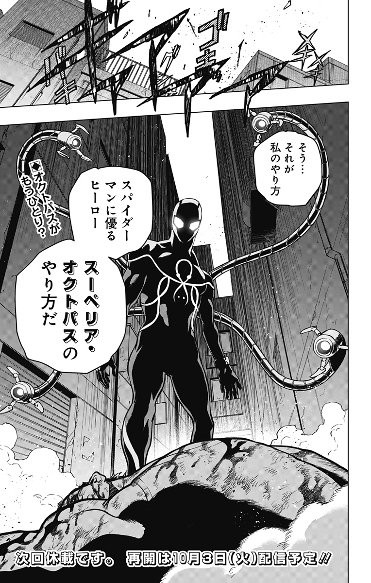 スパイダーマン:オクトパスガール Chap 6 - Next Chap 7