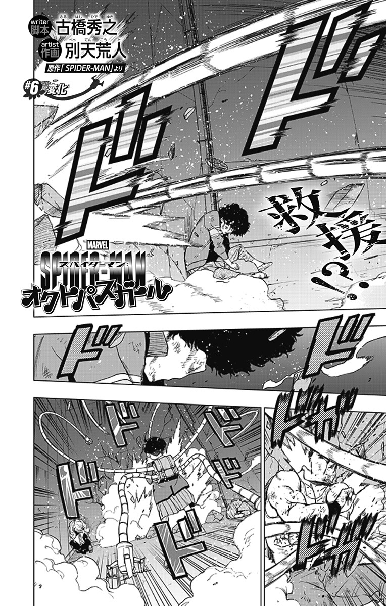 スパイダーマン:オクトパスガール Chap 6 - Next Chap 7