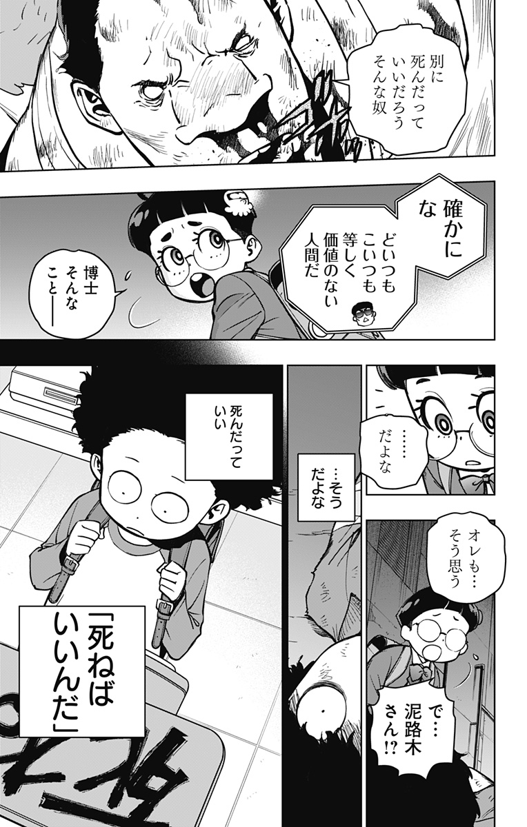 スパイダーマン:オクトパスガール Chap 6 - Next Chap 7