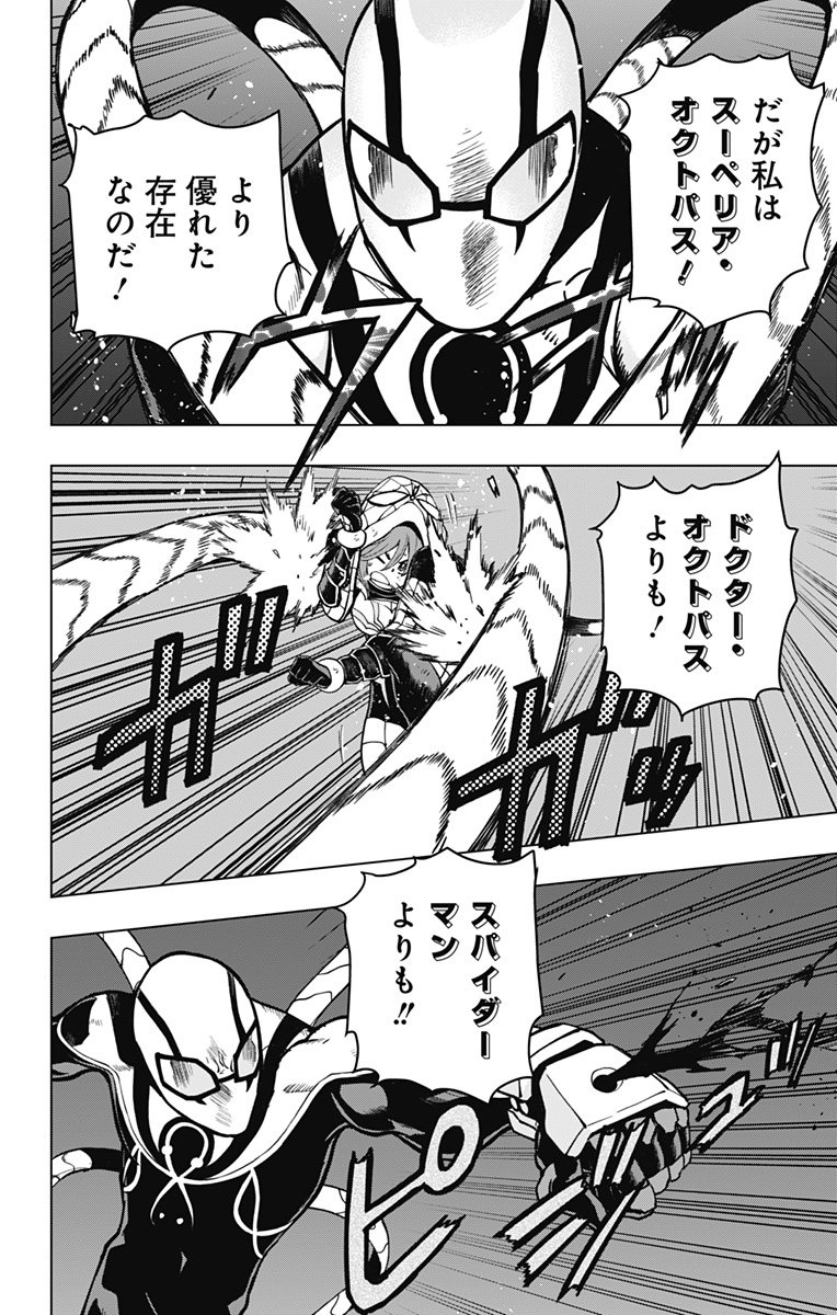 スパイダーマン:オクトパスガール Chap 7 - Next Chap 8