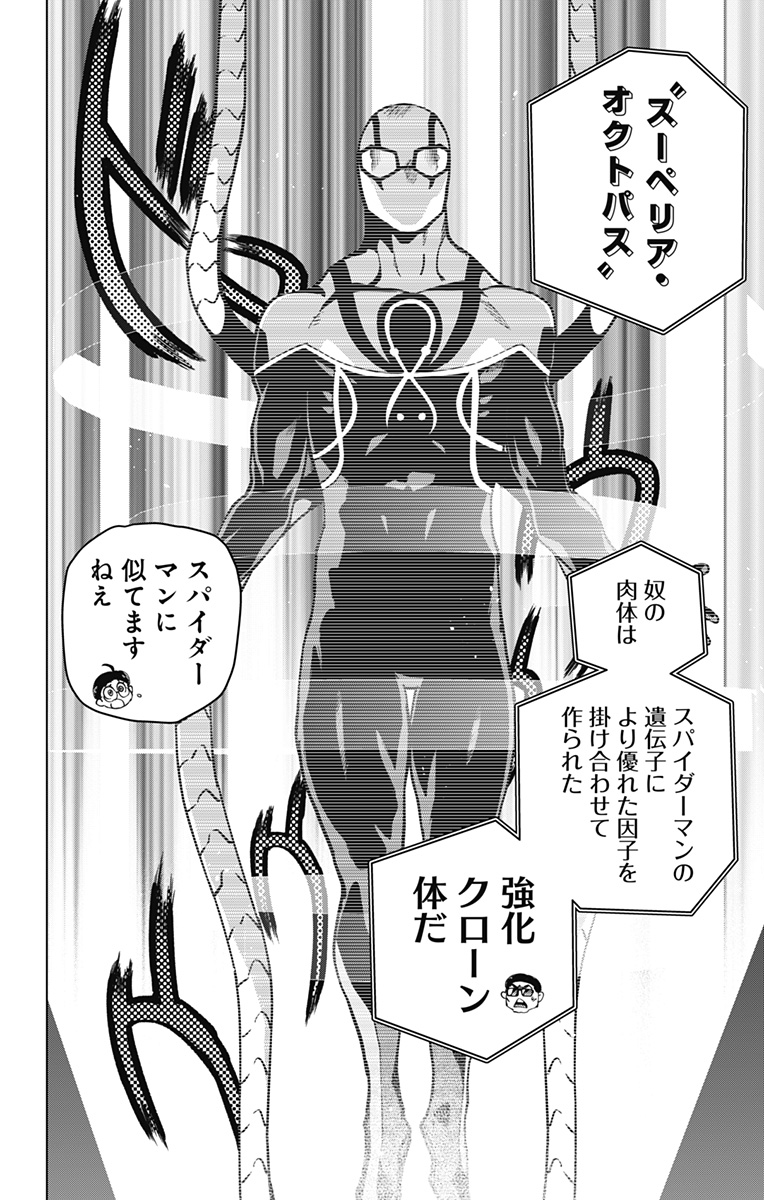 スパイダーマン:オクトパスガール Chap 7 - Next Chap 8