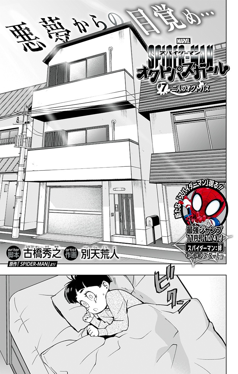 スパイダーマン:オクトパスガール Chap 7 - Next Chap 8