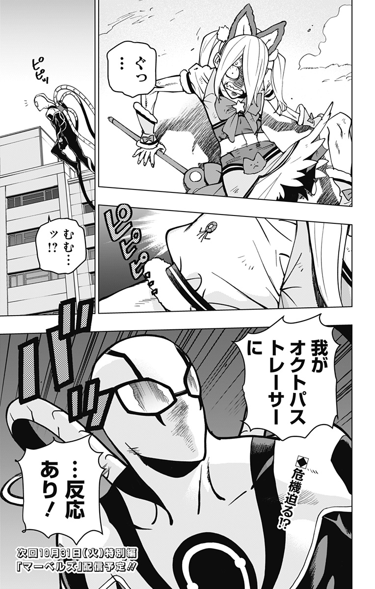 スパイダーマン:オクトパスガール Chap 8 - Next Chap 9