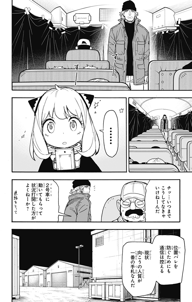 スパイファミリー Chap 73 - Next Chap 74